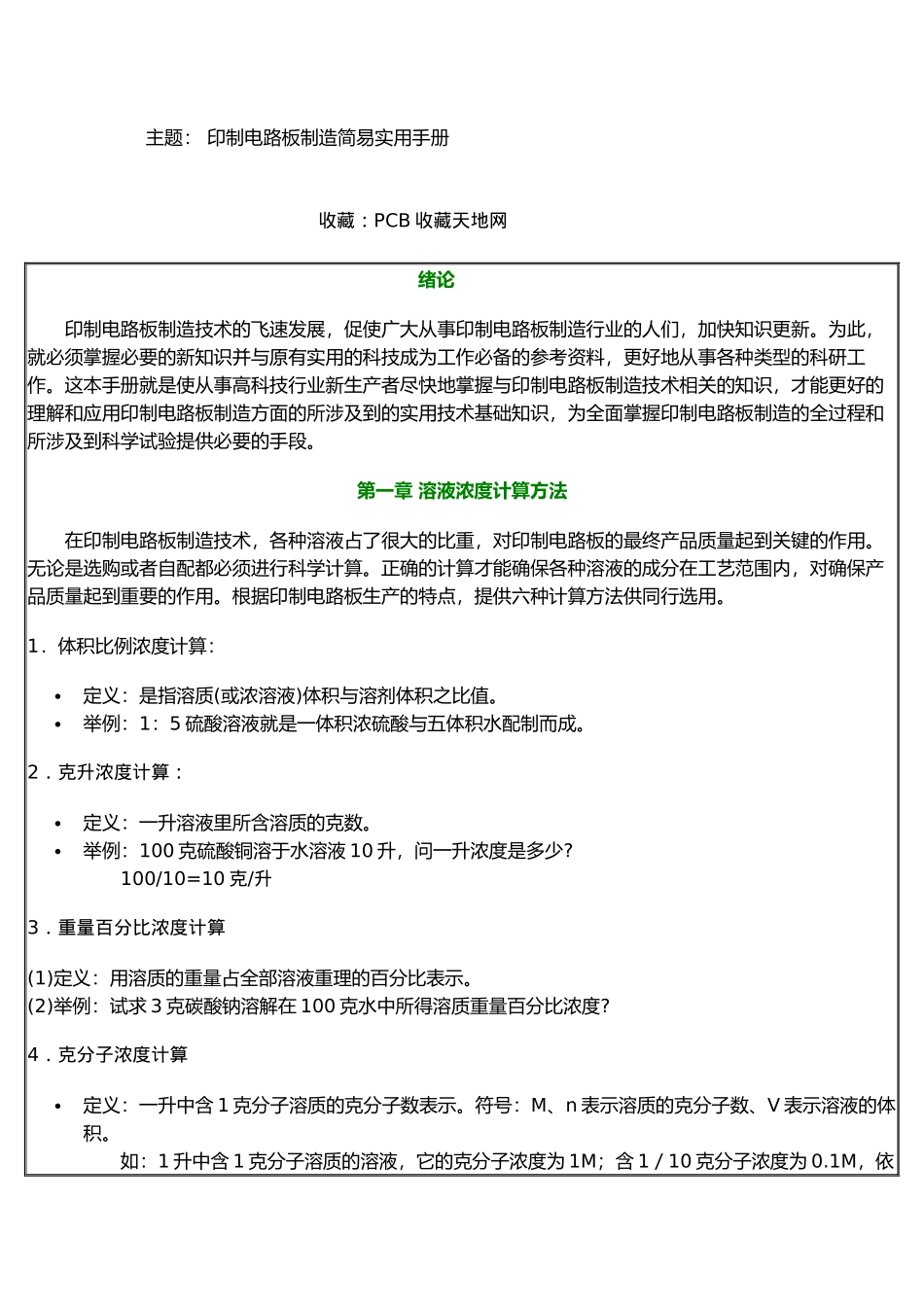 印制电路板制造简易实用手册_第1页