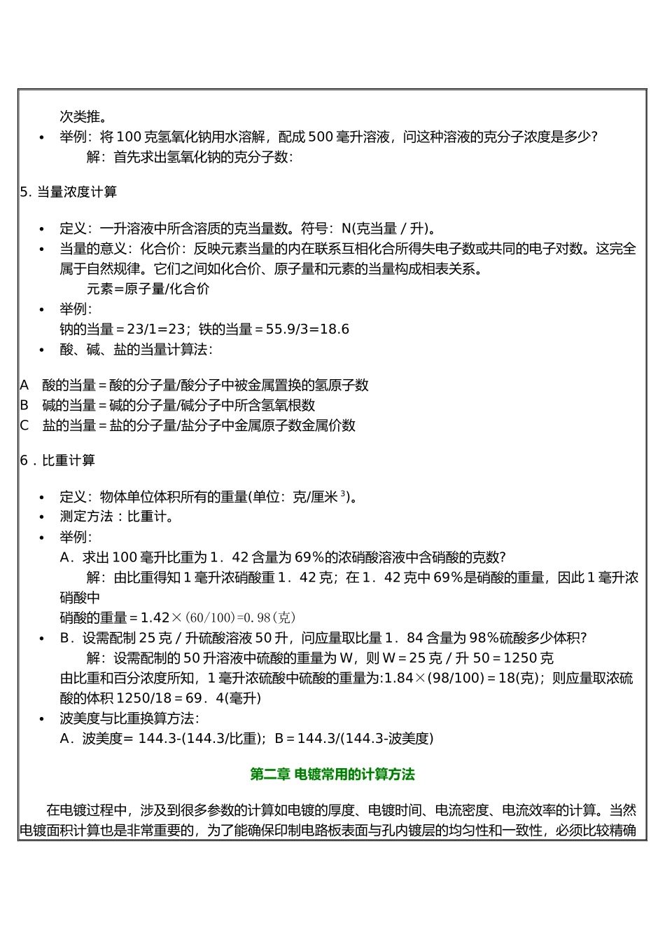 印制电路板制造简易实用手册_第2页