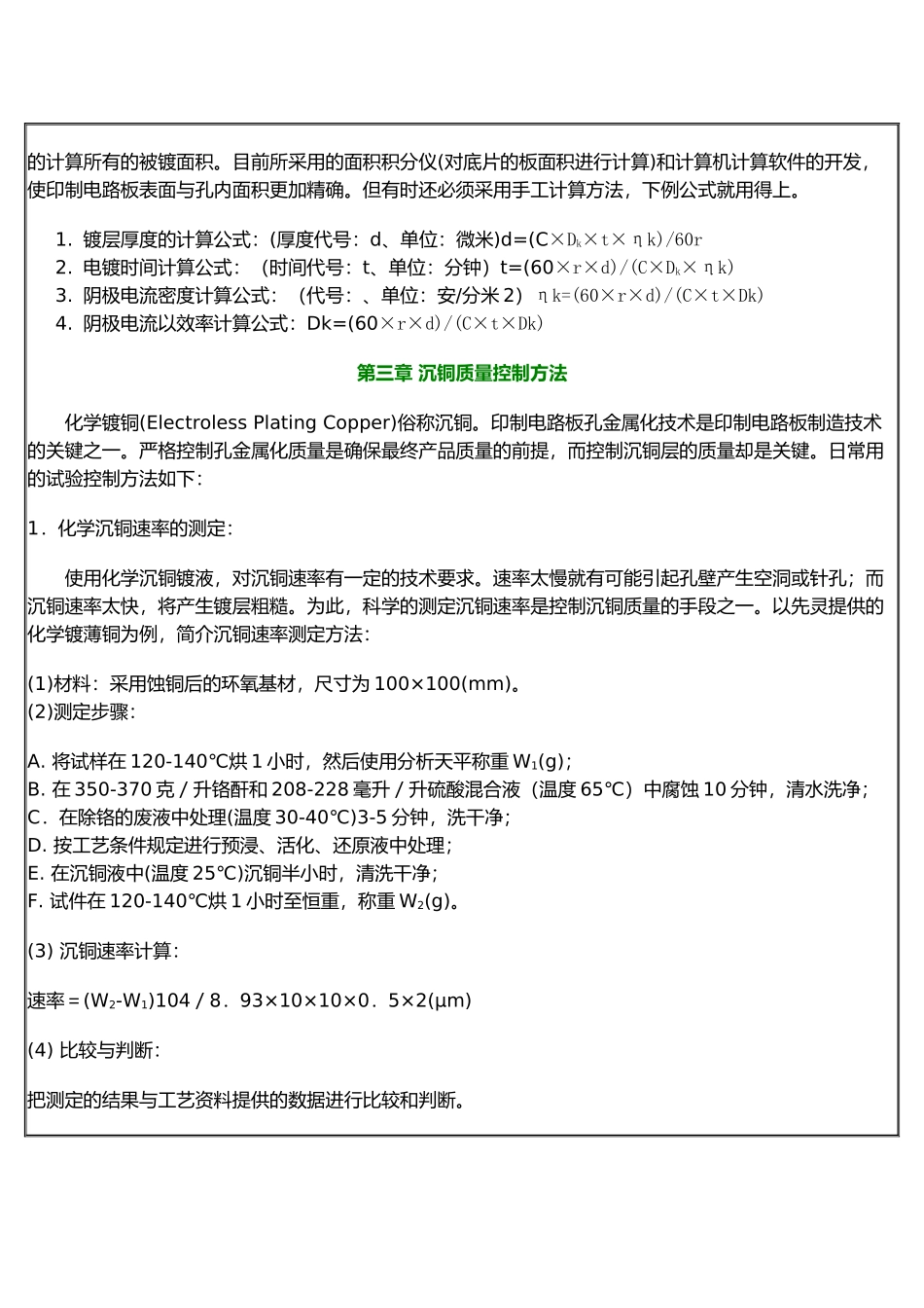印制电路板制造简易实用手册_第3页