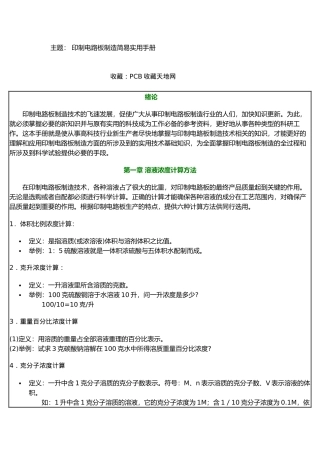印制电路板制造简易实用手册