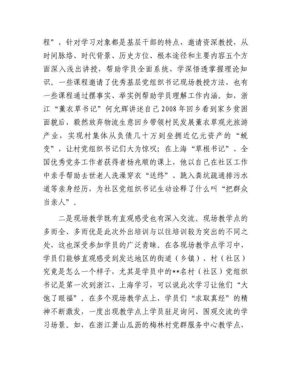 县2024年村（社区）党组织书记能力提升示范培训班学习情况报告_第2页