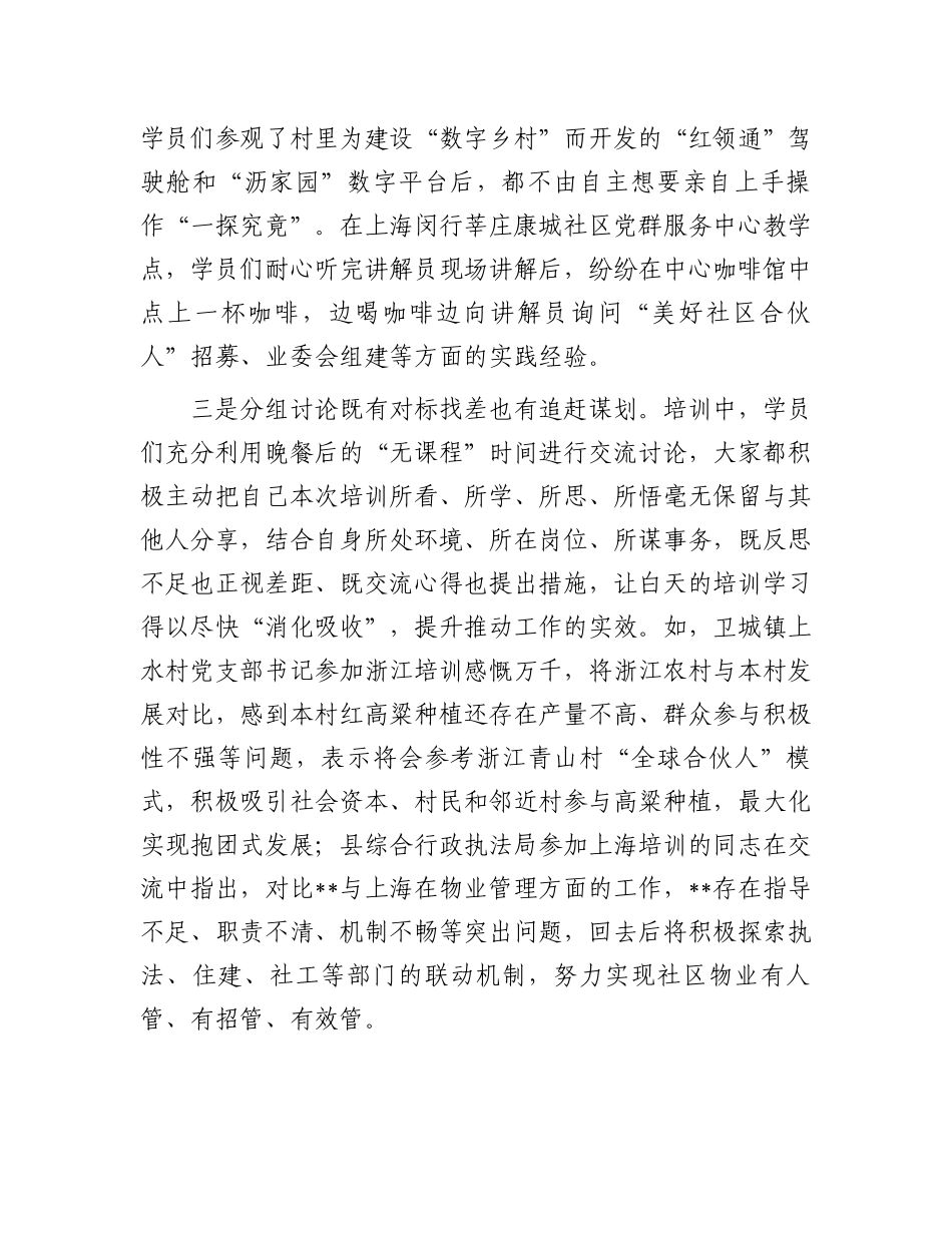 县2024年村（社区）党组织书记能力提升示范培训班学习情况报告_第3页