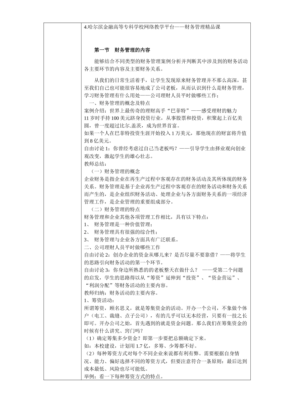 哈尔滨金融高等专科学校教学方案_第3页