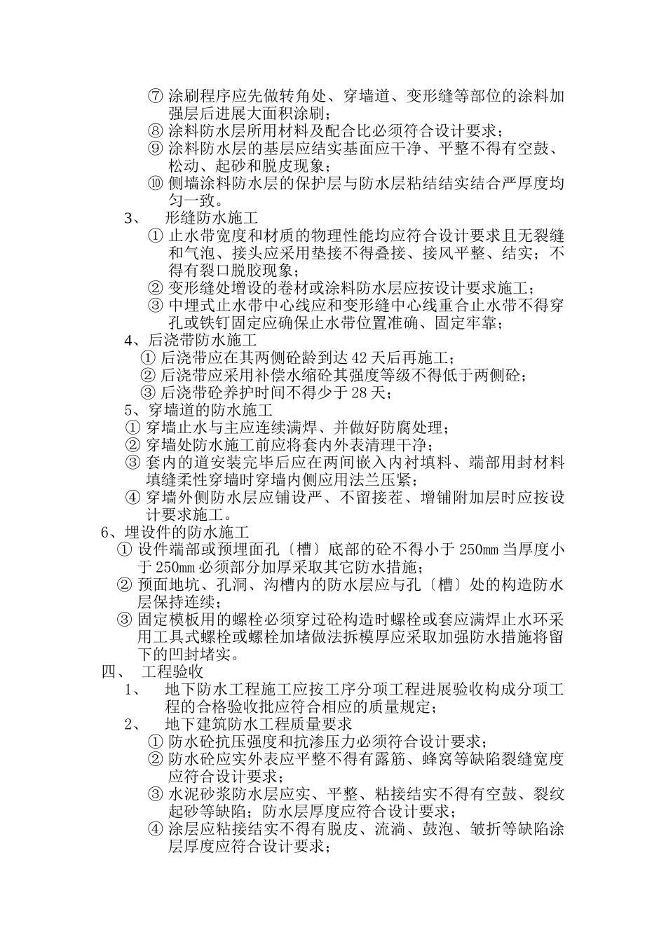 地下防水监理细则_第2页