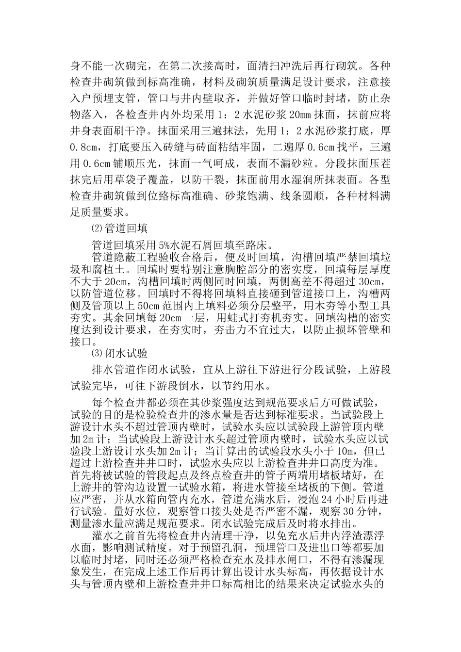 地面硬化施工方案(79页)_第3页