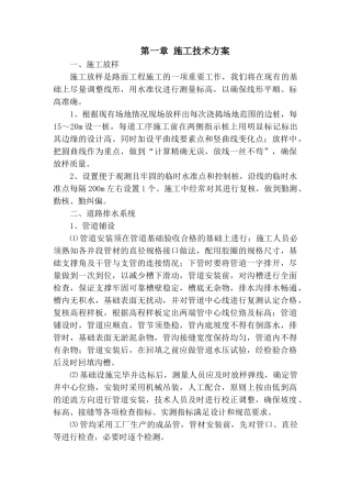地面硬化施工方案(79页)