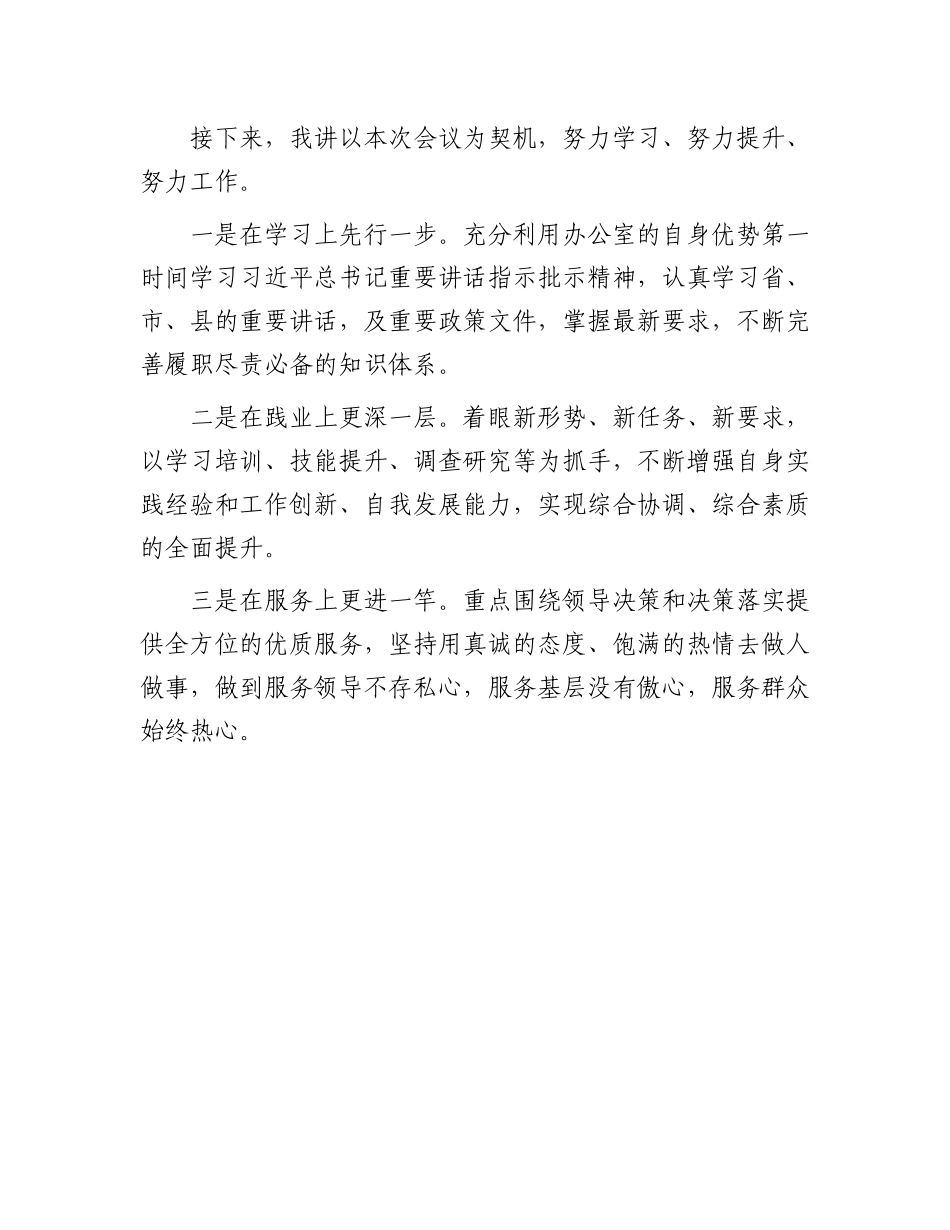 在县委办年轻干部座谈会上的发言材料_第2页