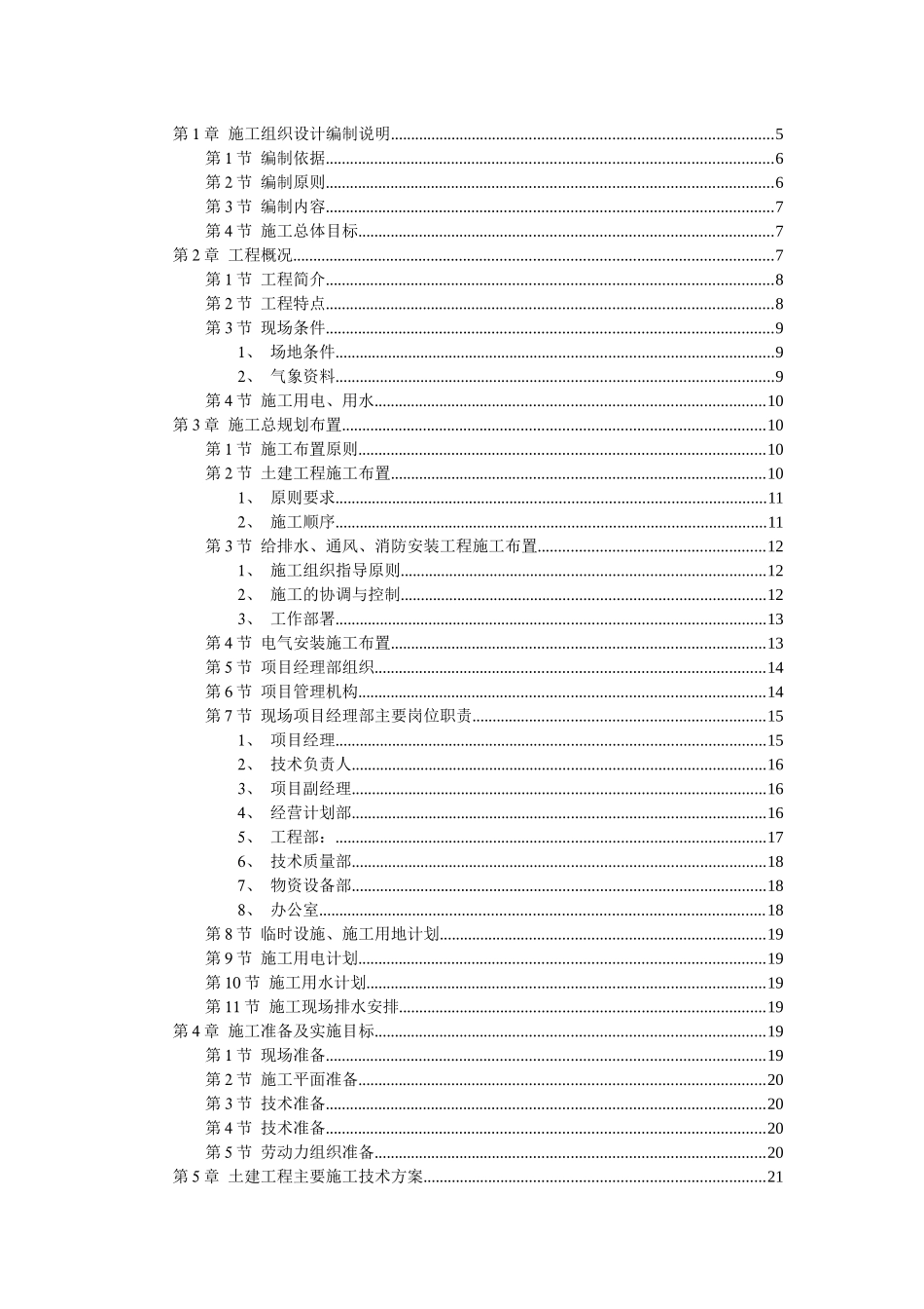 厂房工程（主体为钢筋混凝土框架结构）施工组织设计_第1页