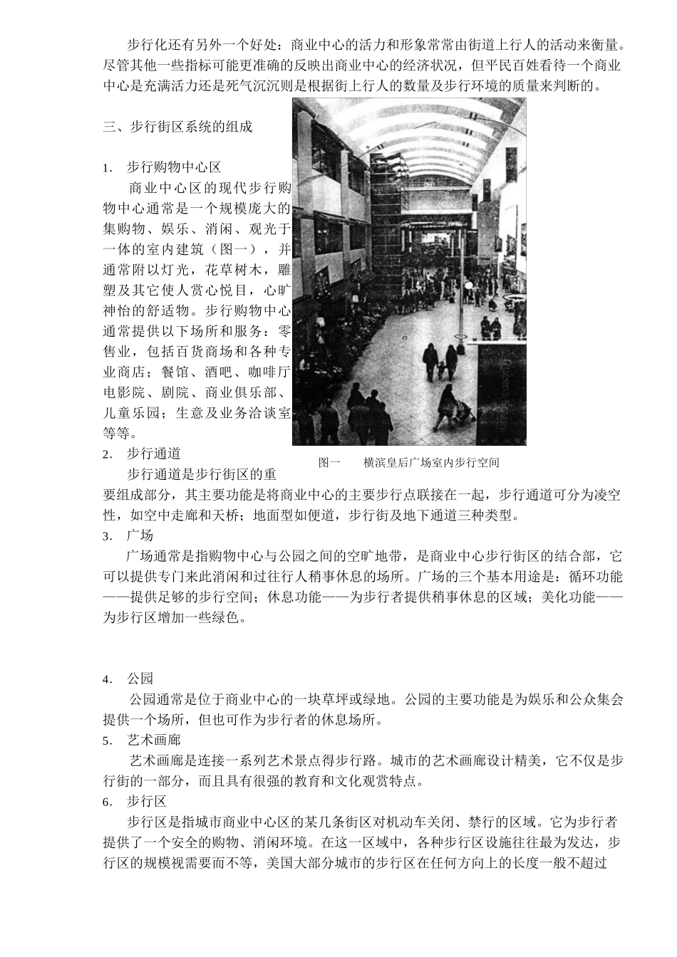 城市商业中心步行街区的规划与设计(1)_第3页