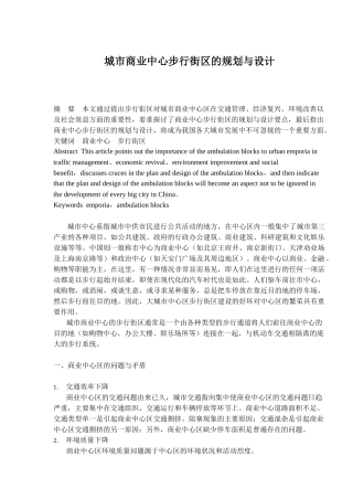 城市商业中心步行街区的规划与设计(1)