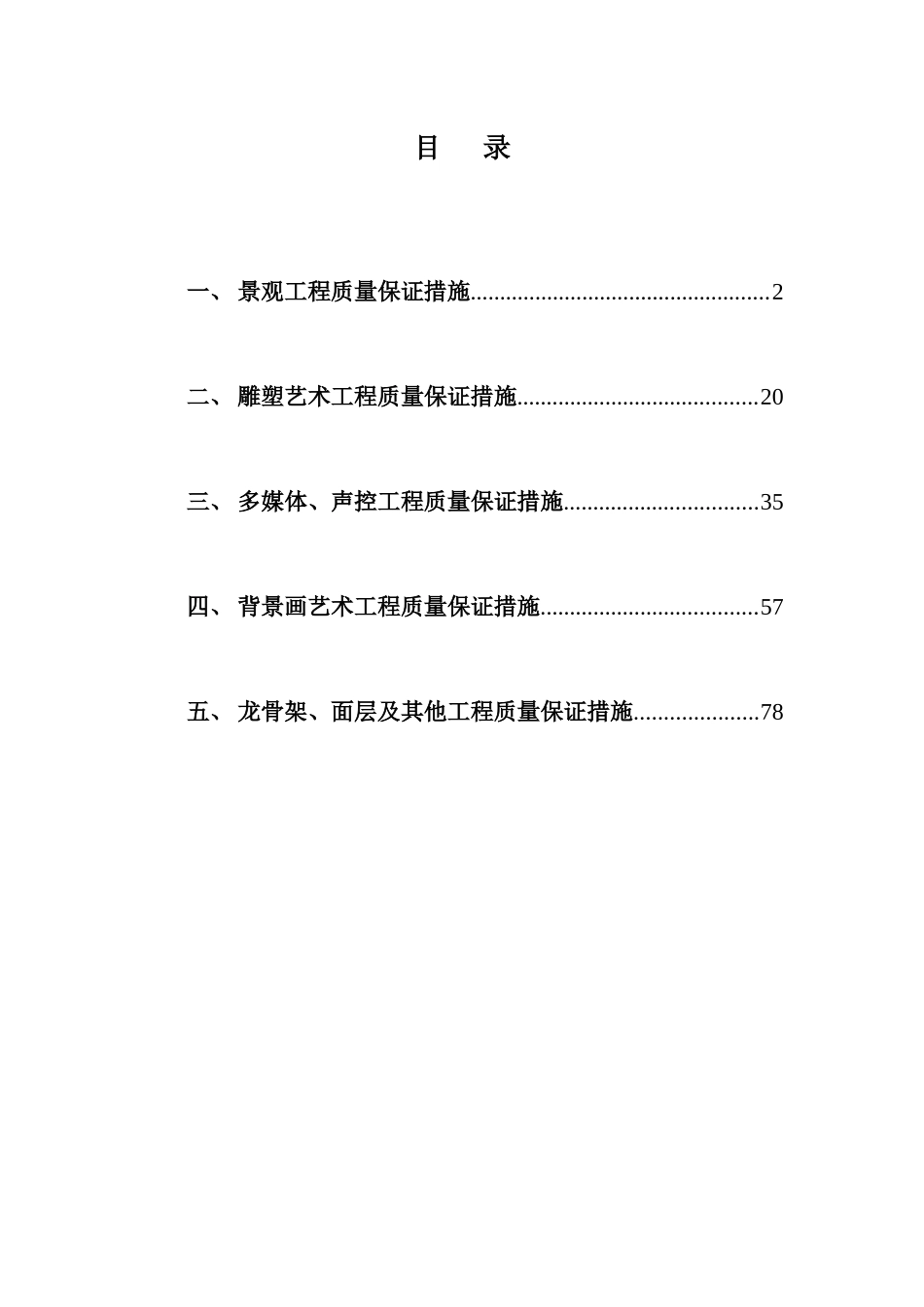 博物馆展馆工程监理细则_第1页