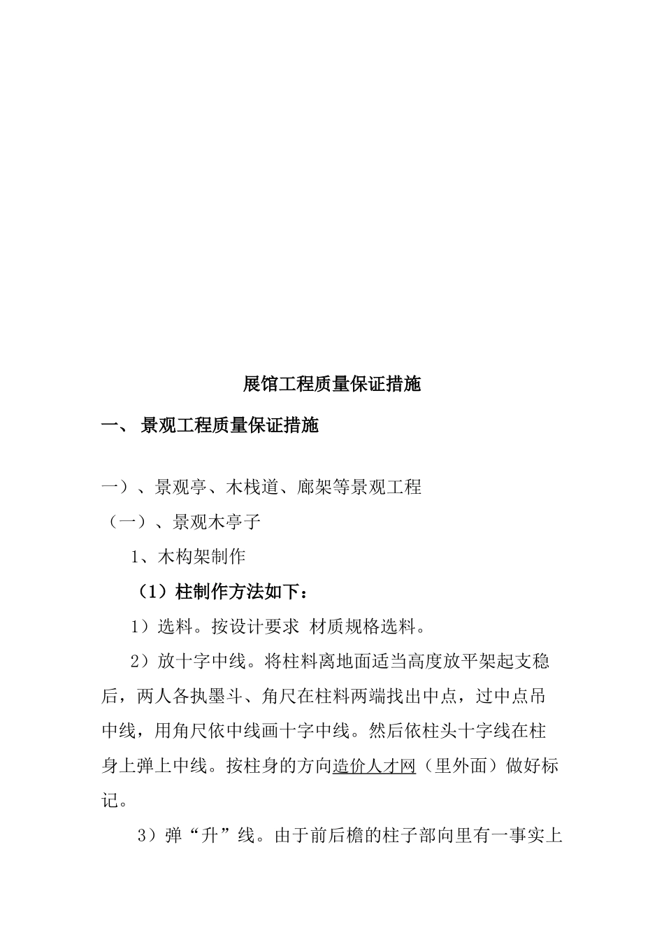 博物馆展馆工程监理细则_第2页