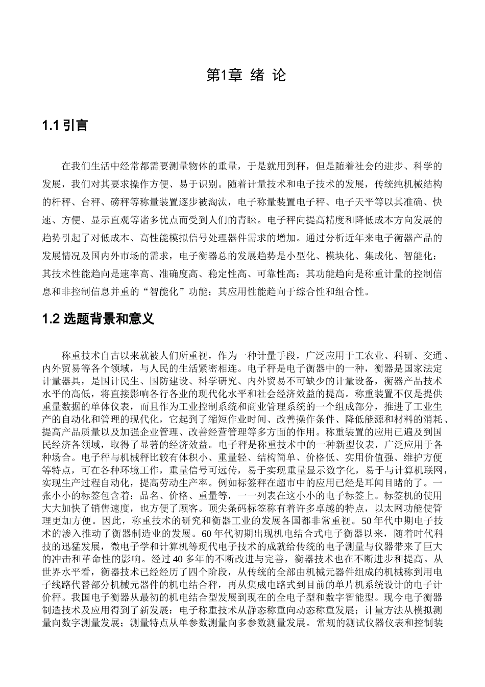 单片机电子秤毕业设计_第1页