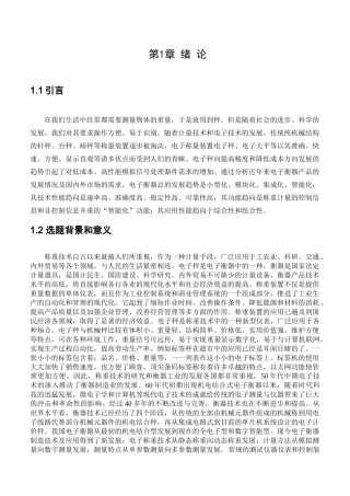 单片机电子秤毕业设计