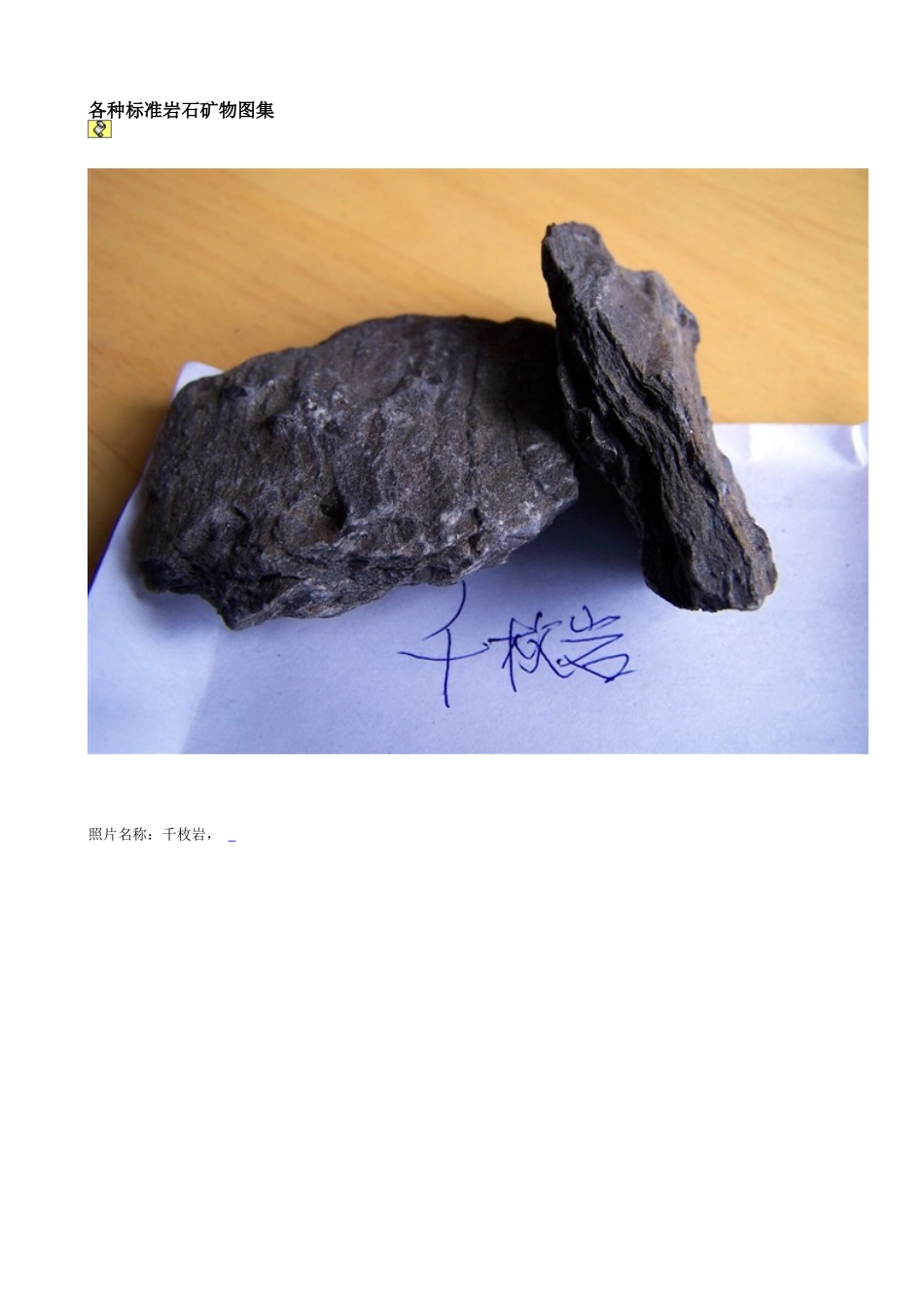 各种标准岩石矿物图集-_第1页