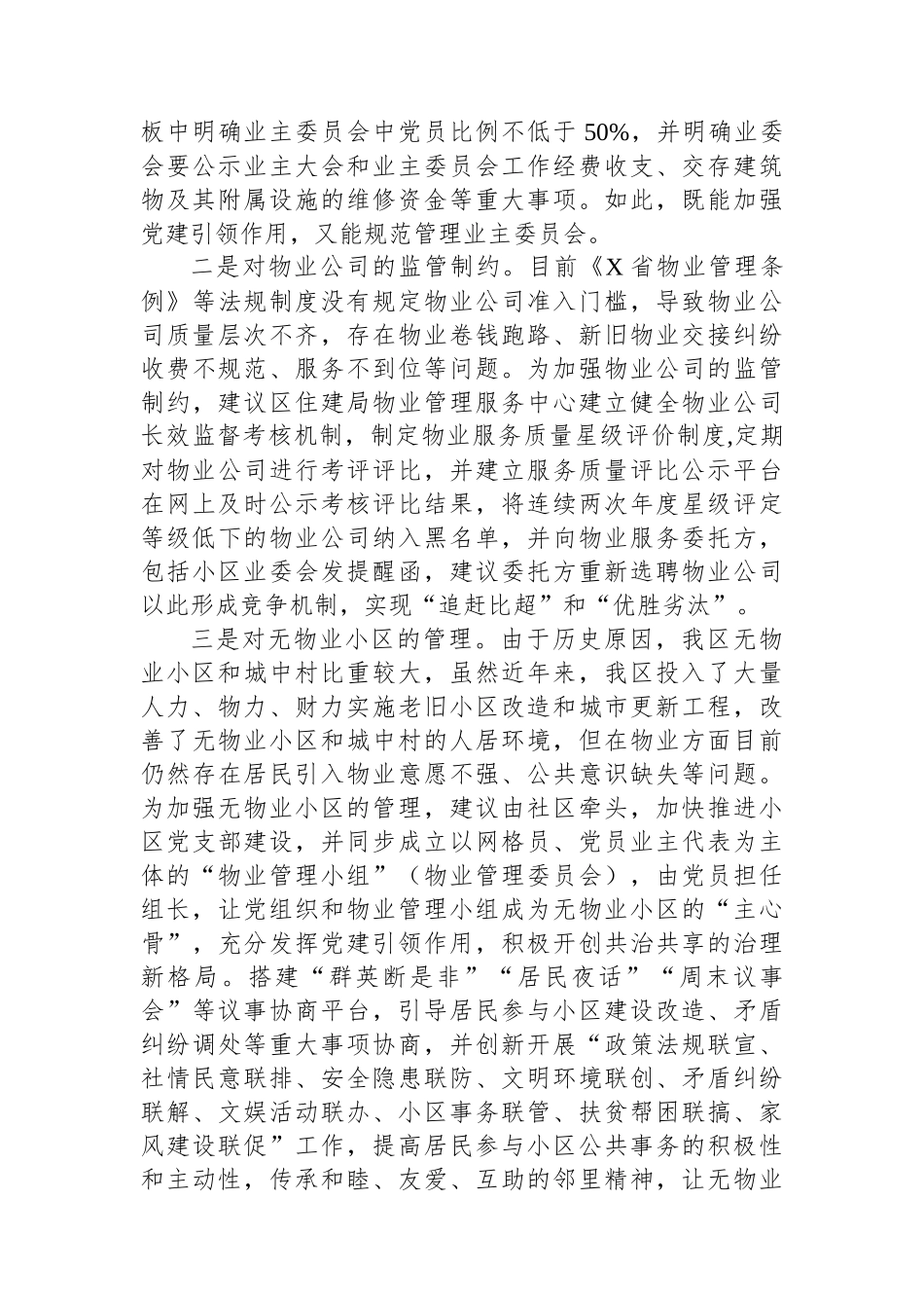 以“三学”确保学深悟透X党建引领小区治理先进经验（编办副主任）_第3页