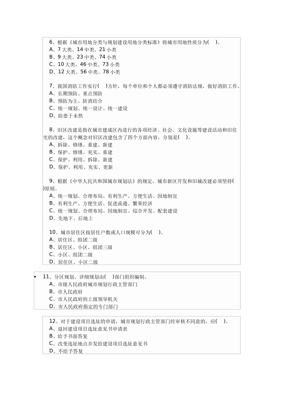城市规划经典试题_第2页
