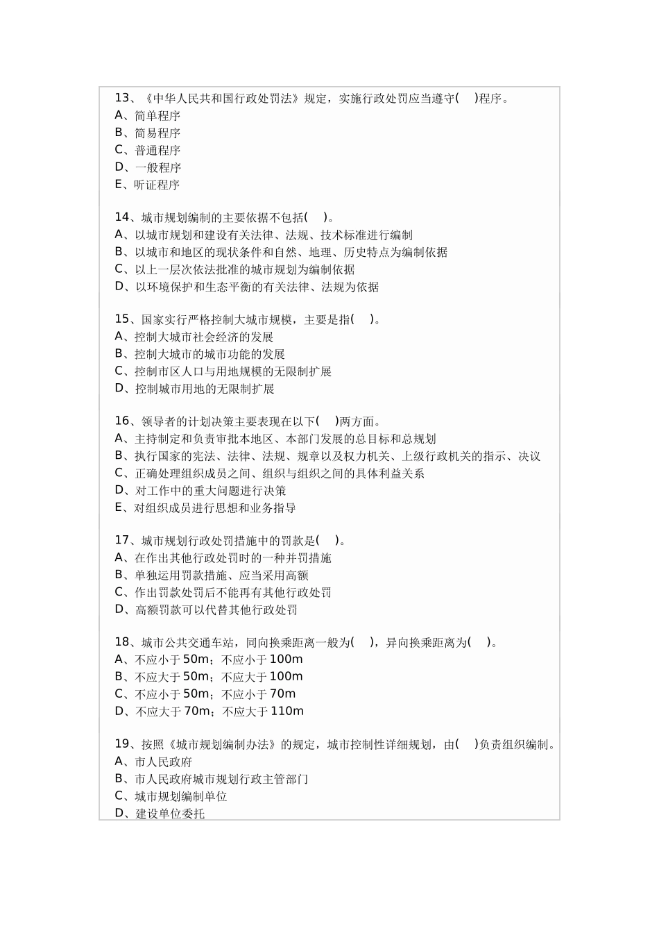 城市规划经典试题_第3页