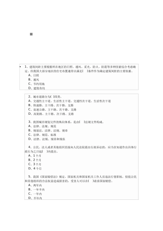 城市规划经典试题