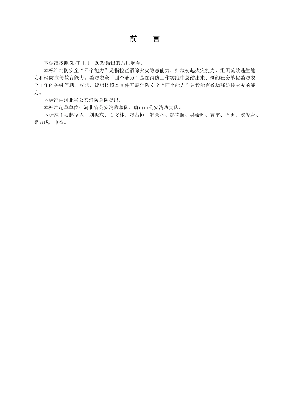 四个能力建设-宾馆饭店_第2页