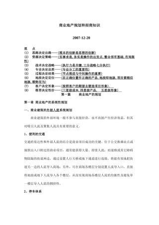 商业地产规划与招商