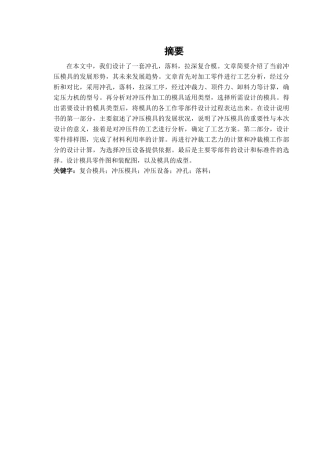 圆筒型件模具毕业设计说明书
