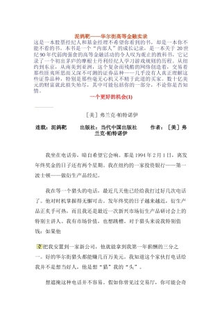 华尔街高等金融实录