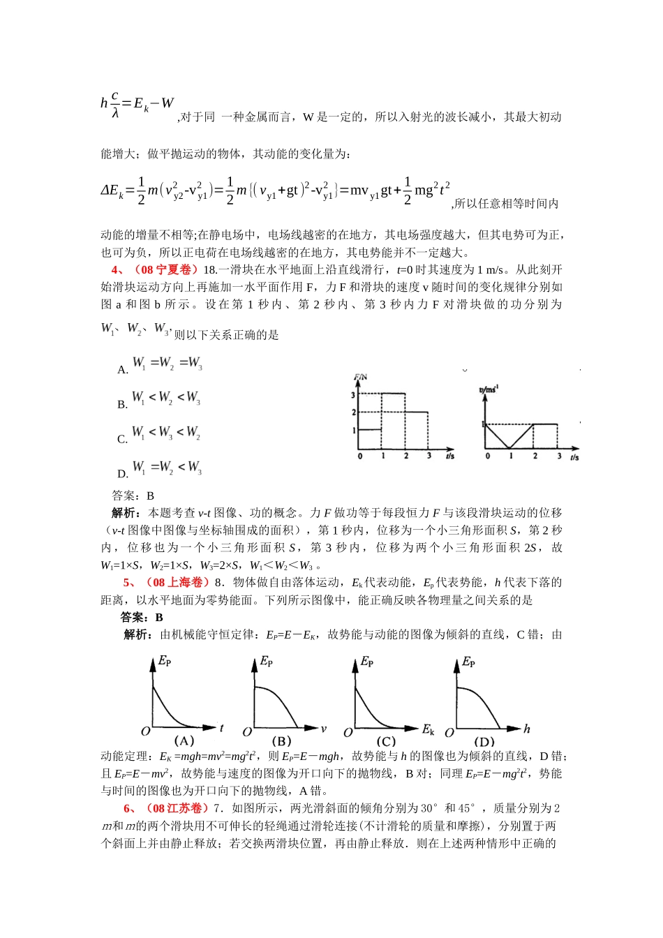 历届(动量机械能)高考试题_第2页