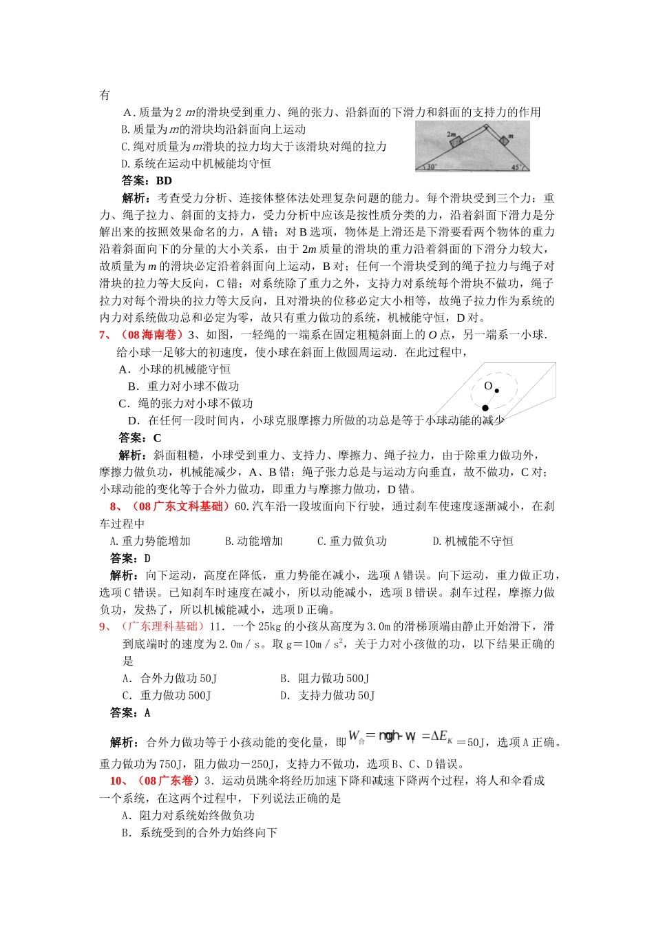 历届(动量机械能)高考试题_第3页