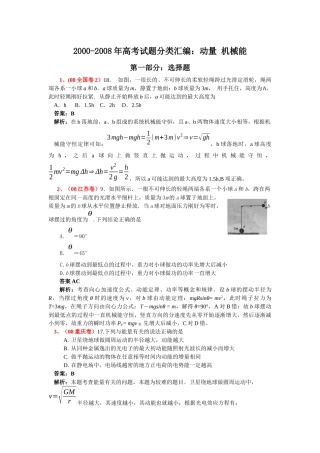 历届(动量机械能)高考试题