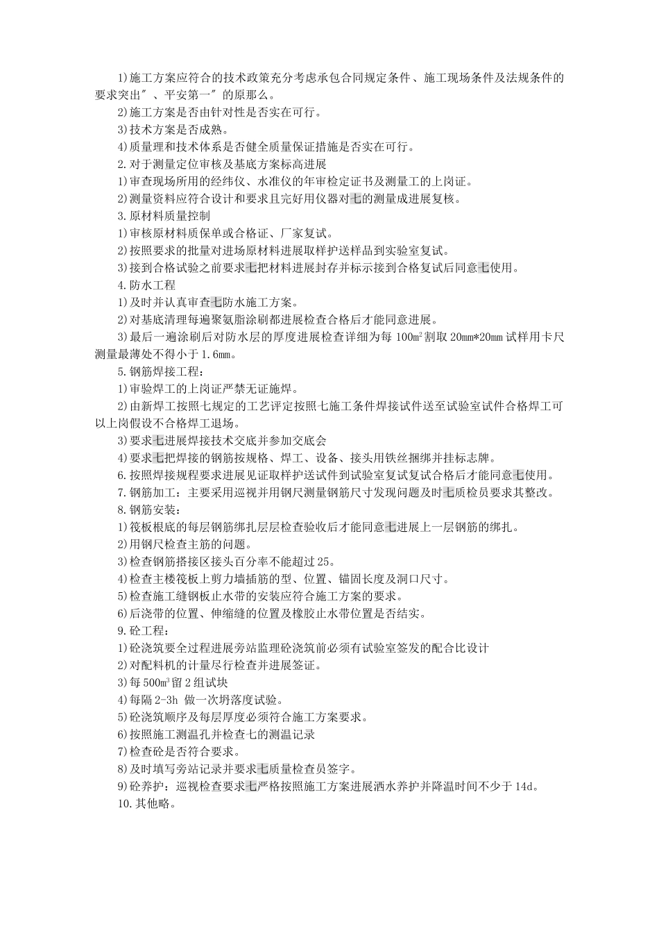 地下室基础工程监理实施细则_第3页