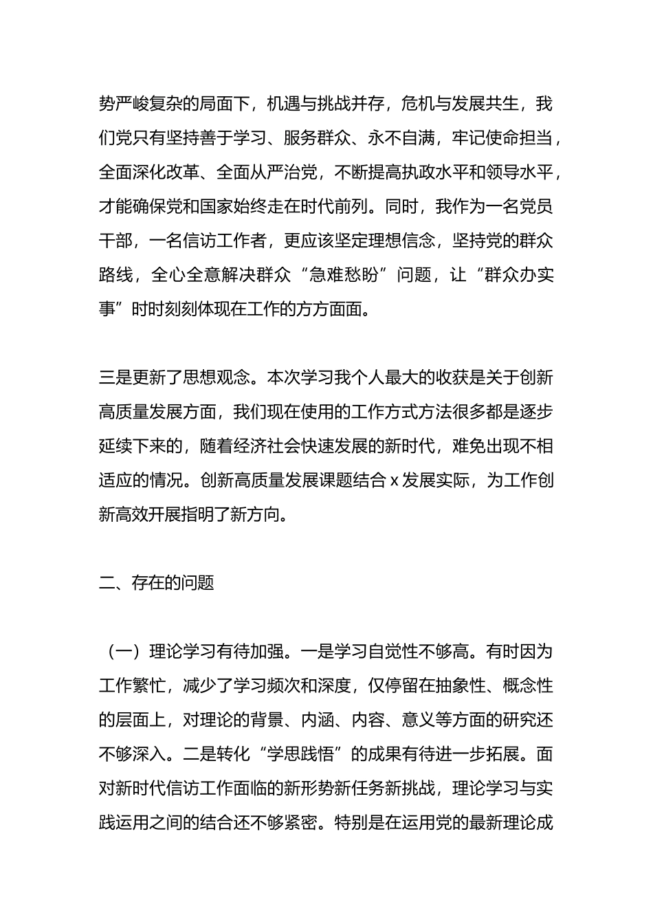 2024年党校培训个人党性分析材料_第2页