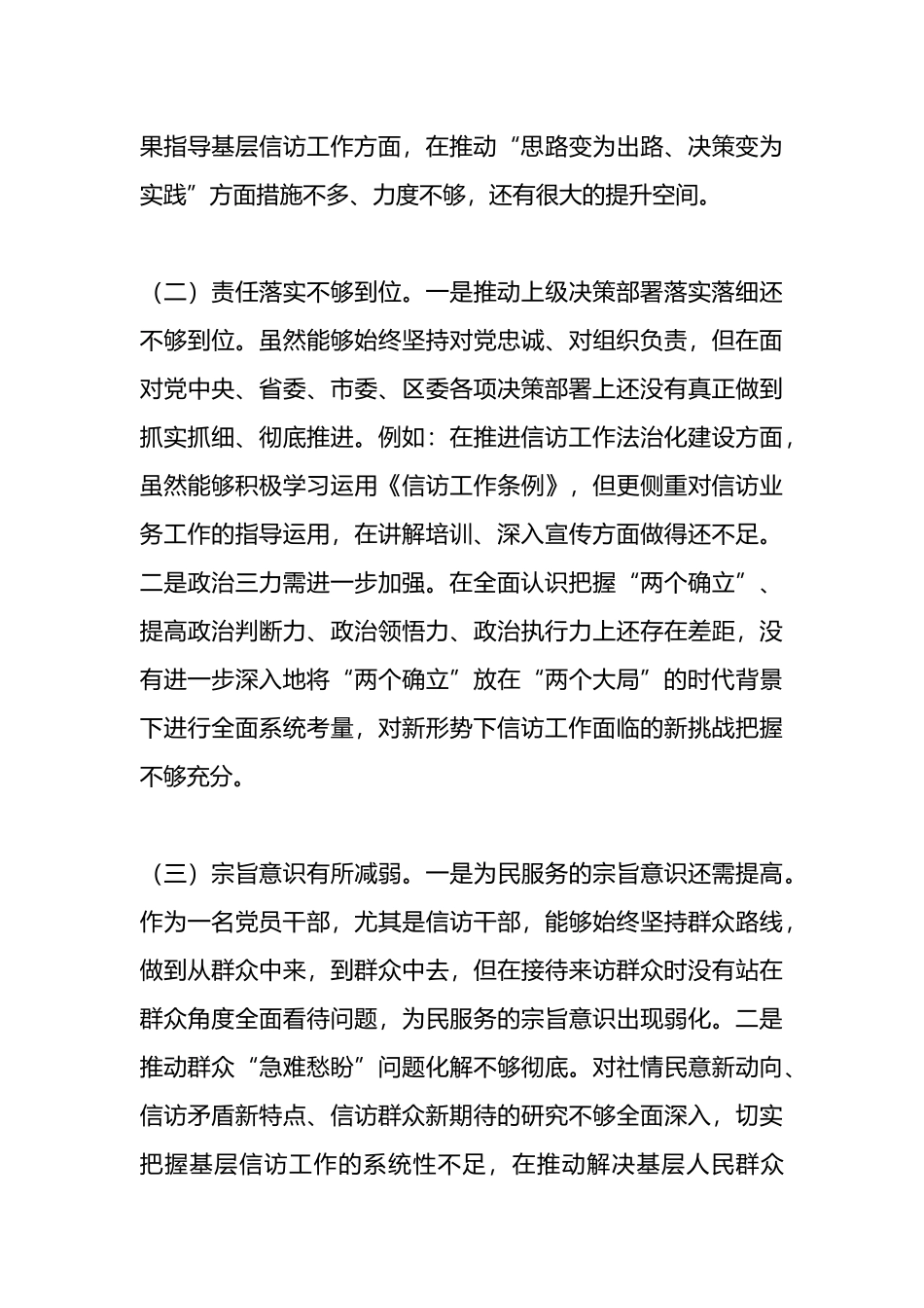 2024年党校培训个人党性分析材料_第3页