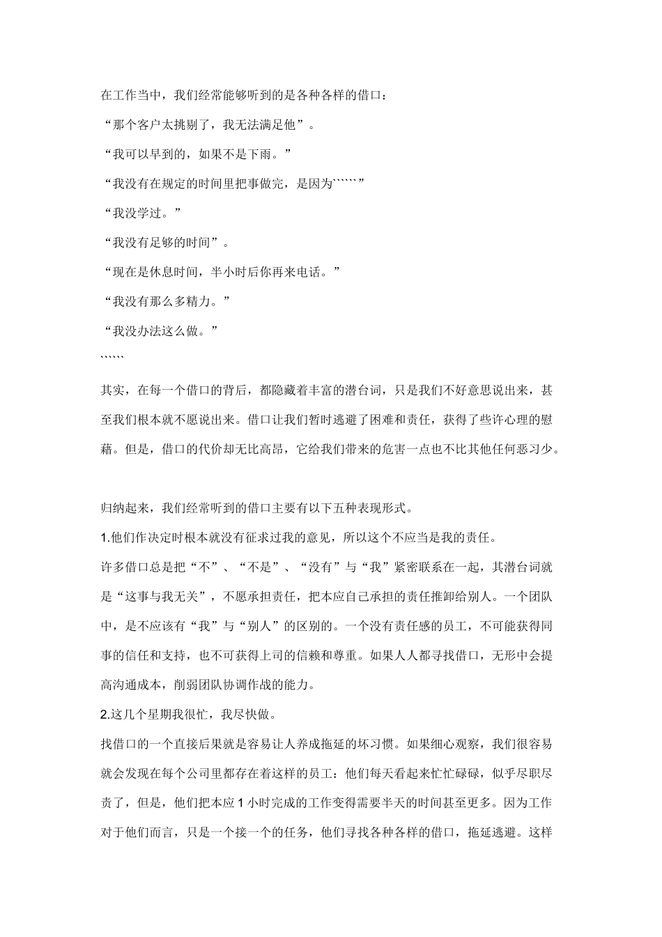 千万别找借口_第3页