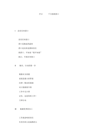 千万别找借口