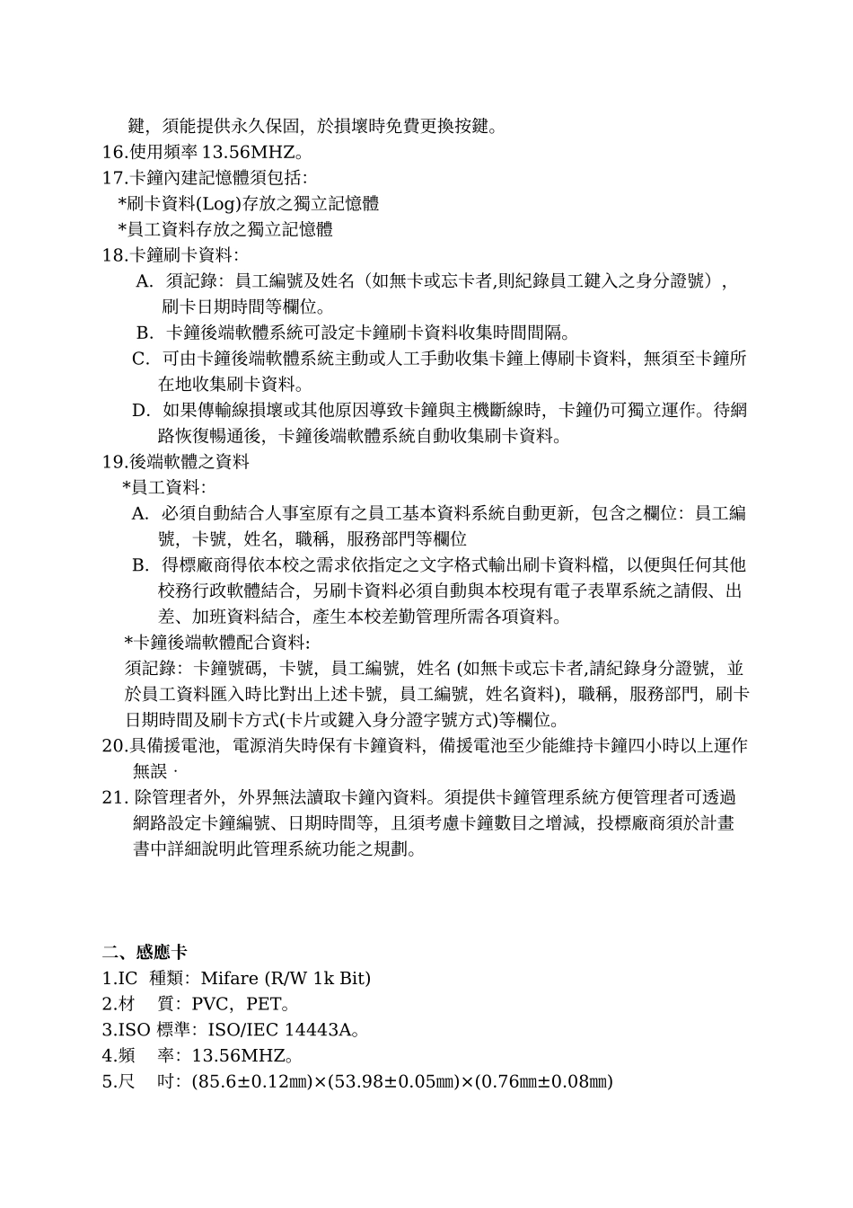 国立交通大学出勤感应读卡设备差勤系统及网路布建规范..._第2页