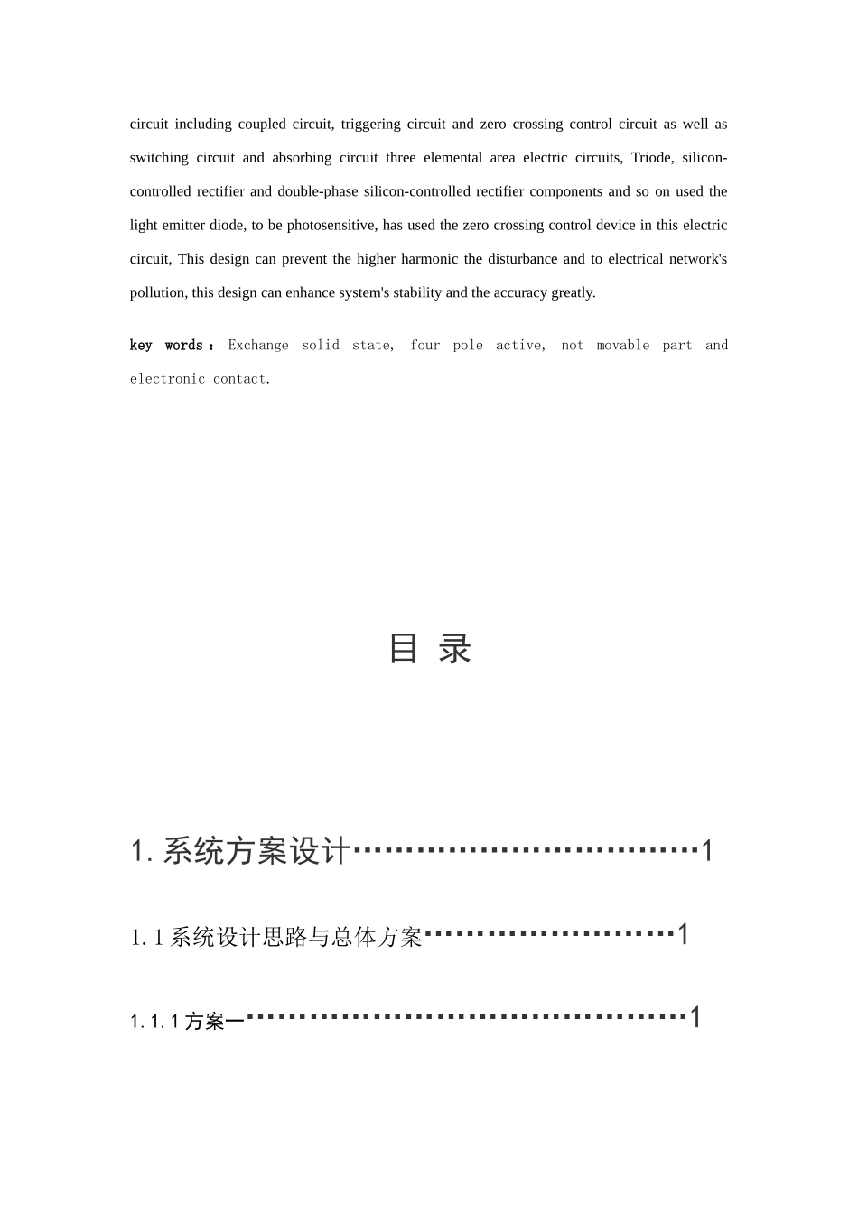 固态继电器相关资料_第2页
