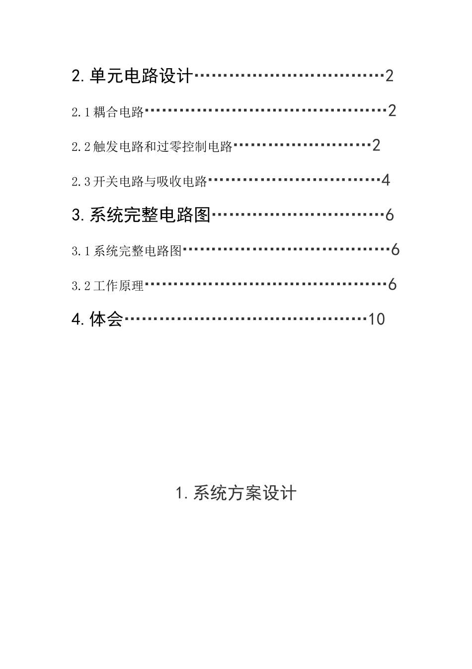 固态继电器相关资料_第3页