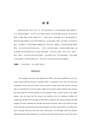 固态继电器相关资料