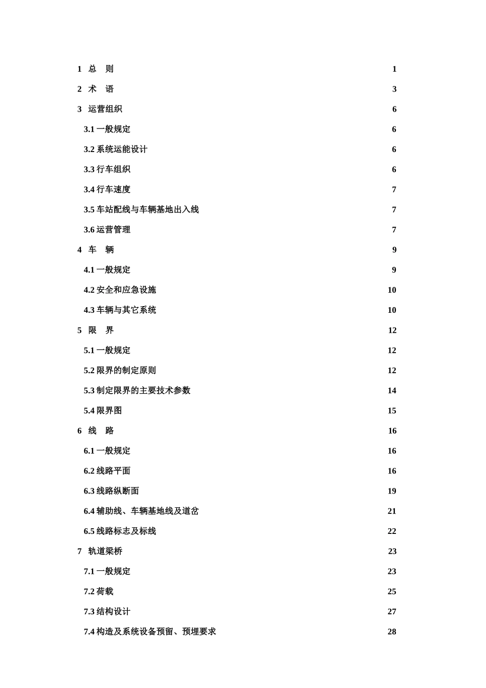 单轨交通设计规范_第2页