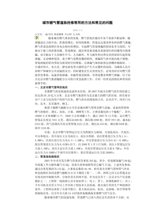 城市燃气管道急抢修常用的方法和常见的问题