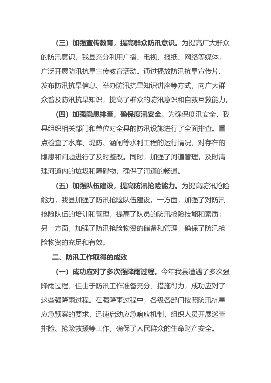 县2024年防汛工作总结_第2页