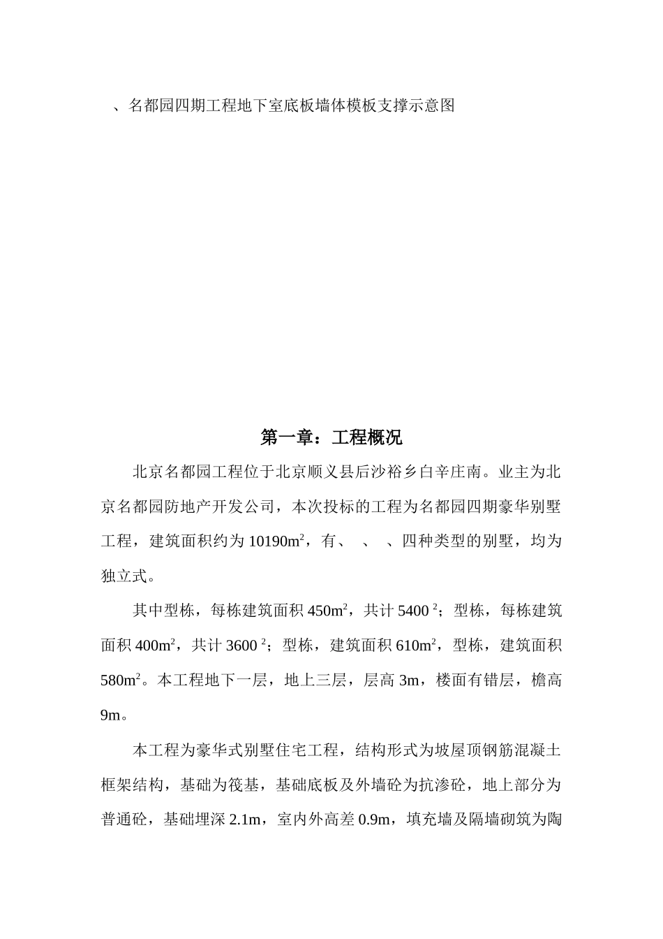 名都园四期工程施工组织设计方案_第3页