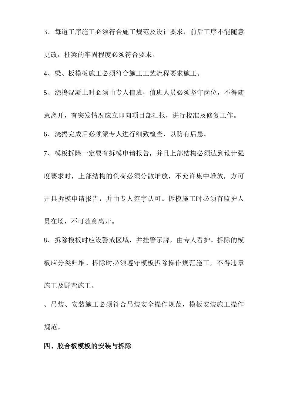 商品住宅工程模板工程安装及拆除方案_第3页