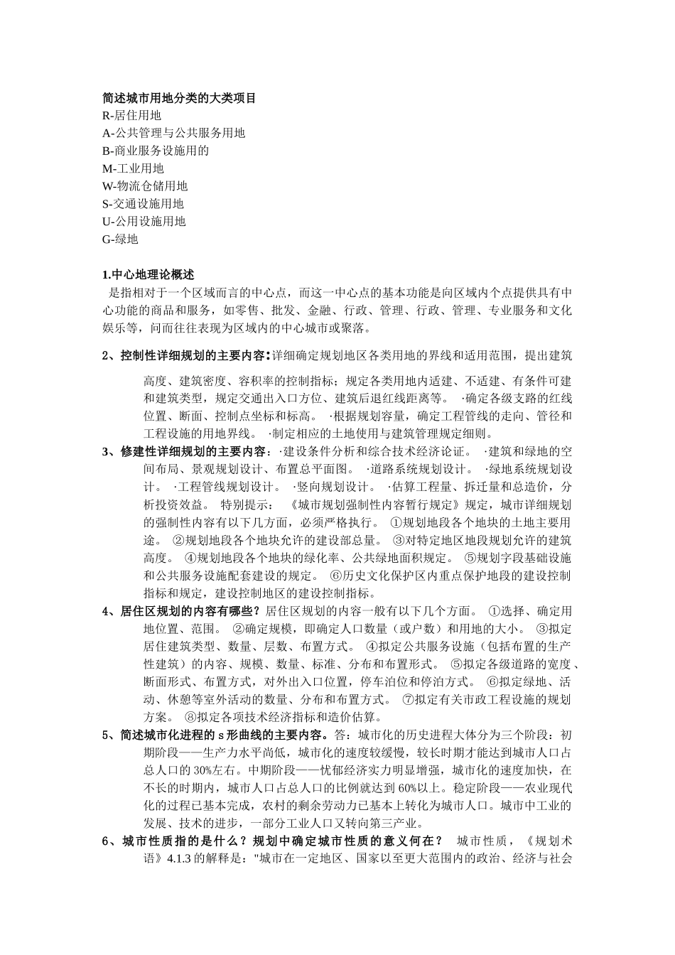 同济城市规划原理1000问_第1页