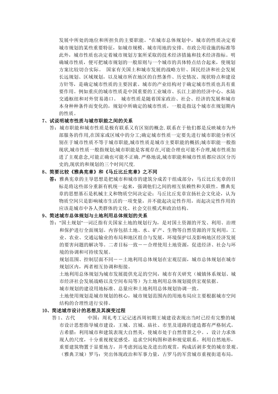 同济城市规划原理1000问_第2页