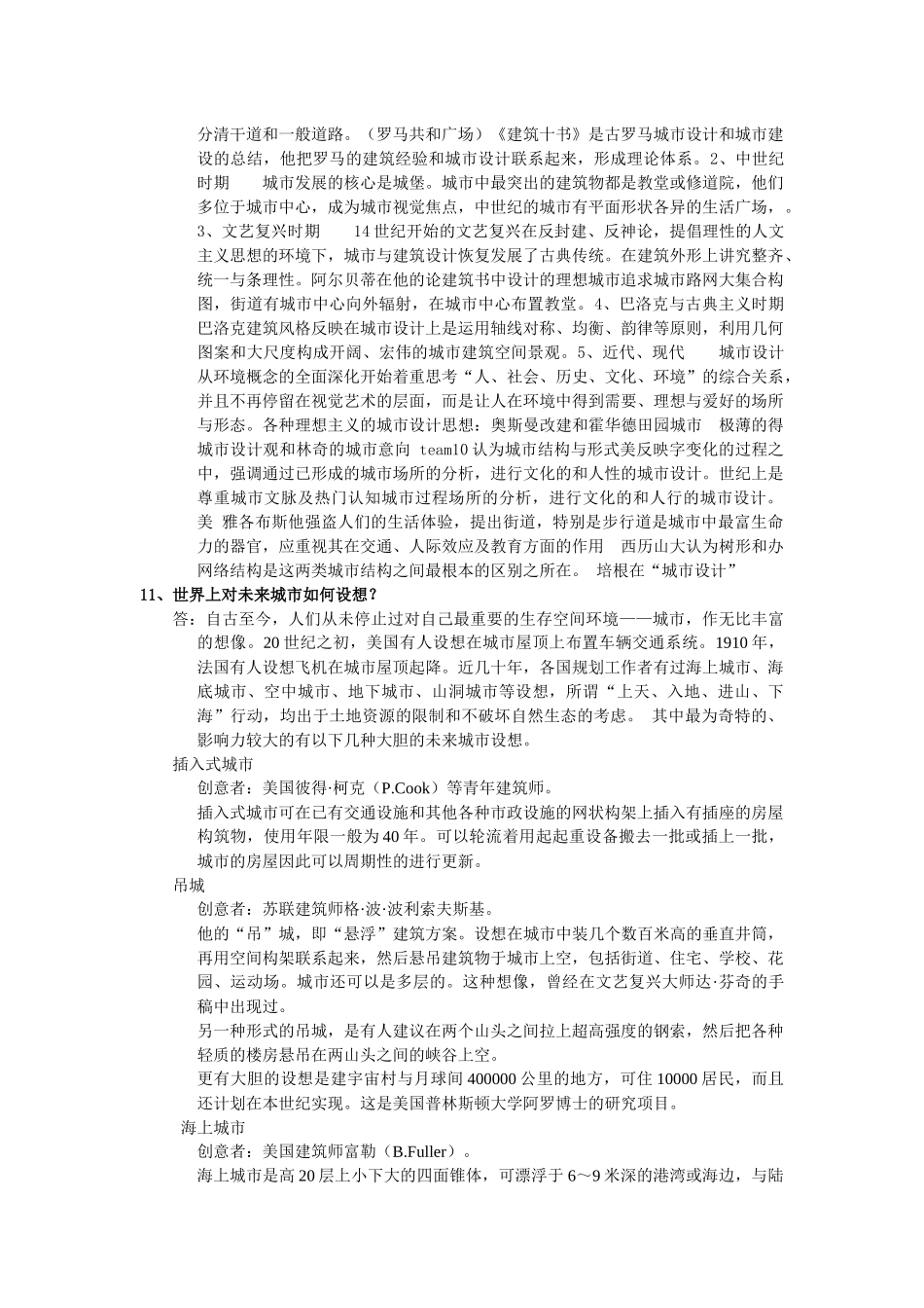 同济城市规划原理1000问_第3页