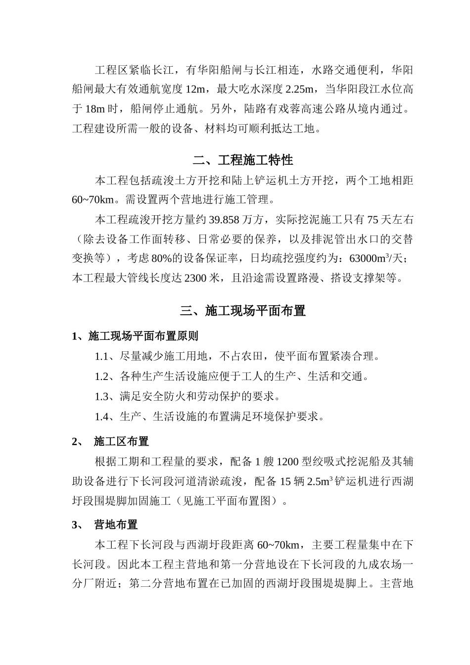 华阳河水库除险加固工程二期施工组织设计_第3页