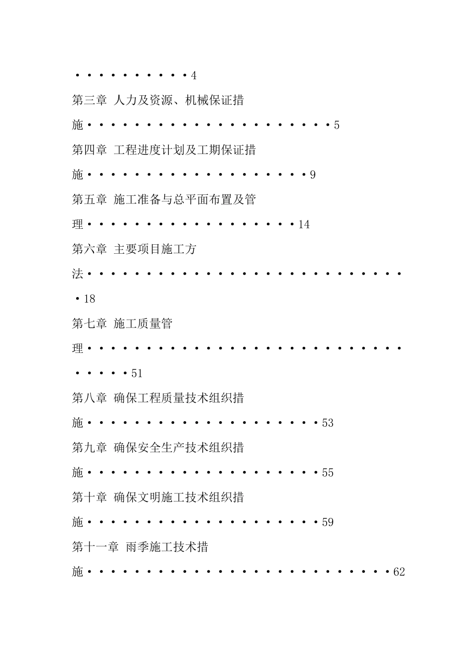 园林广场工程施工组织设计_第2页