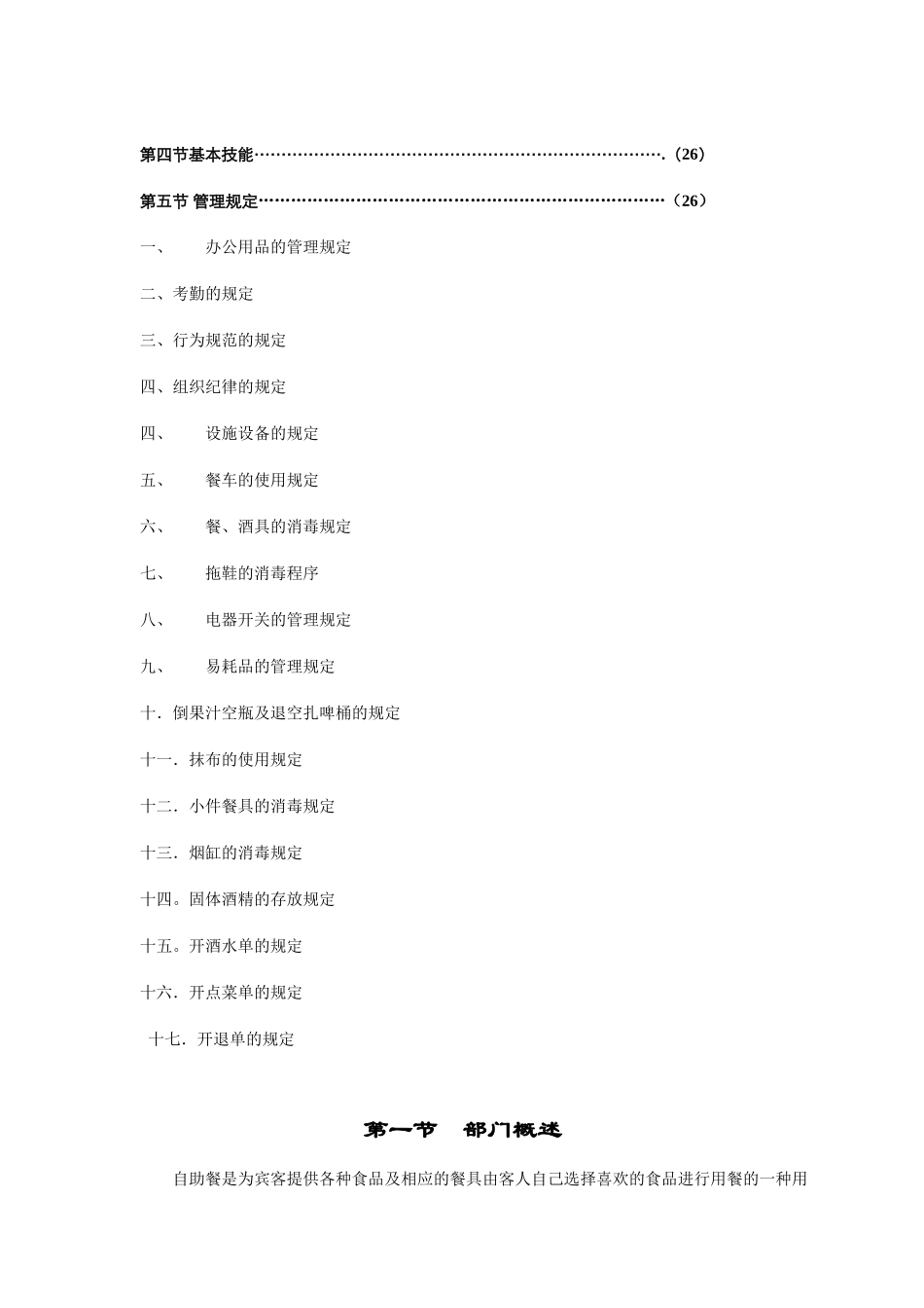 啤酒花园自助餐管理细则_第2页